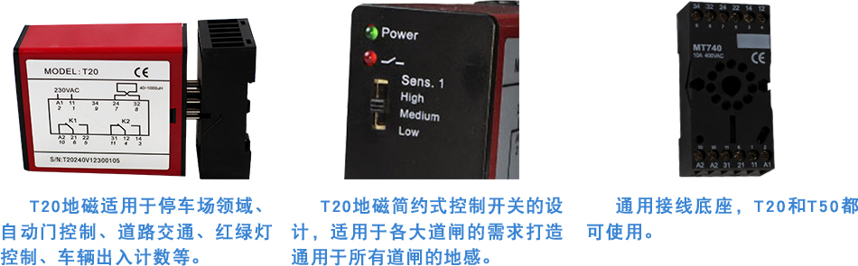快速門(mén)T20地磁感應(yīng)器