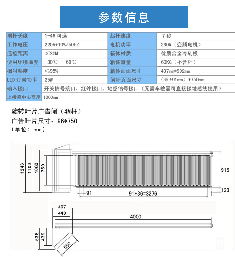 停車場道閘技術參數(shù)圖